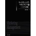 [ бесплатная доставка ][книга@/ журнал ]/ маркетинг * management теория ICT. Ryuutsu / большой ../ работа ( монография * Mucc )