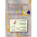 [ бесплатная доставка ][книга@/ журнал ]/Helicobacter Research Journal of Helicobacter Research vol.16no.2(