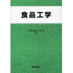 [ бесплатная доставка ][книга@/ журнал ]/ еда инженерия / Япония еда инженерия ./ редактирование ( монография * Mucc )