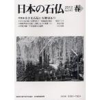 [ бесплатная доставка ][книга@/ журнал ]/ японский камень .No.141(2012 весна )/ Япония камень . ассоциация / редактирование ( монография * Mucc )