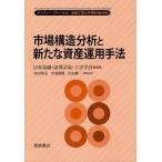 [ бесплатная доставка ][книга@/ журнал ]/ рынок структура анализ . новый управление активами рука закон (jafi-* journal : финансовый инжиниринг . рынок измерение анализ )