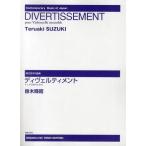 [ бесплатная доставка ][книга@/ журнал ]/ музыкальное сопровождение tiveruti men to виолончель концерт. ( настоящее время японский музыка )/ Suzuki блестящий ./ композиция ( музыкальное сопровождение *