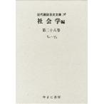 【送料無料】[本/雑誌]/近代雑誌目次文庫 78/ゆまに書房(単行本・ムック)