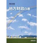 [ бесплатная доставка ][книга@/ журнал ]/ район состояние . белый документ эпоха Heisei 24 год версия / общий ../ сборник ( монография * Mucc )