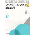 [ бесплатная доставка ][книга@/ журнал ]/ soft компьютер -ting. основа . отвечающий для ( будущее .... цифровой серии )/ лошадь место . Хара / работа 