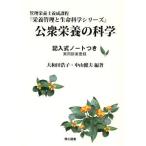 [ бесплатная доставка ][книга@/ журнал ]/ общественность питание. наука запись тип Note есть управление питание ... урок степени ( питание управление . жизнь наука серии )