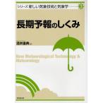 [ бесплатная доставка ][книга@/ журнал ]/ долгое время ... ...( серии новый метеорологические явления технология . метеорологические явления .)/ sake . -слойный ./ работа ( монография * Mucc )