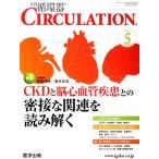 [ бесплатная доставка ][книга@/ журнал ]/CIRCULATION 2- 5 ( ежемесячный круговорот контейнер )/ медицина выпускать ( монография * Mucc )