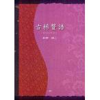 [книга@/ журнал ]/ старый .. язык / Hagi .. 2 ( монография * Mucc )