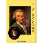 [книга@/ журнал ]/ колено da- линия. свет ./. название :Ansichten vom Niederrhein. работа no. 9 версия. письменный перевод /georuk*foru старт работа 