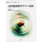 [ бесплатная доставка ][книга@/ журнал ]/ высокая эффективность прозрачный полимер материал ( полимер Frontier 21 лекция запись серии 33)/ макромолекулы ../ семинар план ( монография * Mucc )