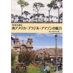 [ бесплатная доставка ][книга@/ журнал ]/ Южная Америка * Brazil * Amazon. очарование фотография. язык ./ Matsumoto . следующий / работа * фотосъемка ( монография * Mucc 