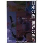 [本/雑誌]/12 日本の酒・世界の酒/産經メディック(単行本・ムック)