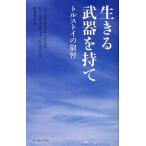 [книга@/ журнал ]/ сырой .. оружие ... Толстой. ..(... подарок )/ зеркальный * Nicola e vi chi* Толстой / работа ..../ перевод ( монография * Mucc )