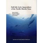 [本/雑誌]/【ゆうメール利用不可】Full‐Life Cycle Aquaculture of the Pacific Bluefin Tuna/熊井英水/編著 宮下