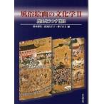 [ бесплатная доставка ][книга@/ журнал ]/ нравы и обычаи картина. культура .. документ . выпускать ( монография * Mucc )