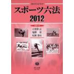 [книга@/ журнал ]/SHINZANSHA спорт шесть кодексов 201 маленький .. правильный / редактирование представитель соль ../ редактирование представитель Matsuo ../ редактирование представитель ( монография * Mucc )