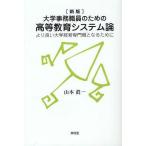 [книга@/ журнал ]/ университет офисная работа работа участник поэтому. высота и т.п. образование система теория .. хороший университет управление профессия становится поэтому ./ Yamamoto . один / работа ( монография * Mucc )