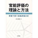 [ бесплатная доставка ][книга@/ журнал ]/. талант оценка. теория . способ на месте использующий . талант оценка анализ / Inoue . свет / работа ( монография * Mucc )