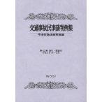 [ бесплатная доставка ][книга@/ журнал ]/ транспорт авария гражданские дела . штамп пример сборник no. 42 шт ..* описание номер / не закон line поэтому закон изучение ./ сборник ( монография * Mucc )