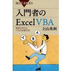 [книга@/ журнал ]/ введение человек. Excel VBA впервые. человек . лучший ... person ( голубой задний s)/ Татеяма превосходящий выгода / работа ( новая книга )