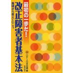 [книга@/ журнал ]/ самый первый. один ..! модифицировано правильный инвалид основы закон регион из изменение ..../DPI Япония собрание / сборник ( монография * Mucc )
