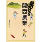 [ бесплатная доставка ][книга@/ журнал ]/ все-таки интересный! Kansai сельское хозяйство / высота . доверие правильный / сборник работа ( монография * Mucc )