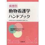 [ бесплатная доставка ][книга@/ журнал ]/ болезнь другой животное сестринское дело рука книжка животное уход. выцветание s men to. уход . входить. отметка / Япония .. сырой 
