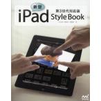 [книга@/ журнал ]/ новая модель iPad Style Book no. 3 поколение соответствует версия / Maruyama . поэзия / работа холм рисовое поле . человек / работа Kirishima Kirameki один / работа ( монография * Mucc )
