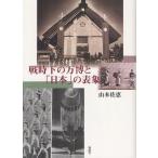 [ бесплатная доставка ][книга@/ журнал ]/ битва час внизу. десять тысяч ..[ Япония ]. таблица ./ Yamamoto ../ работа ( монография * Mucc )
