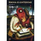 [книга@/ журнал ]/. земля. документ /. название :Kniha o cintorine ( восток .. . изображение сила )/ Samco *ta-re/ работа дерево 