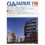 [ бесплатная доставка ][книга@/ журнал ]/GA JAPAN 116(2015-6)/e-ti-e-* Editor *to-kyo-( одиночный line 