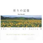 [ бесплатная доставка ][книга@/ журнал ]/... память (The Color of Saito 2)/ чёрный дерево один Akira / работа ( монография * Mucc )