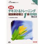 [book@/ magazine ]/ eligibility text &amp; training construction industry accounting .1 class financial affairs analysis Ver.2.0 ( good understand . chronicle series )/TAC.