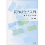 [ бесплатная доставка ][книга@/ журнал ]/ качество . унификация закон введение мысль person . порядок / гора .. мужчина / работа ( монография * Mucc )