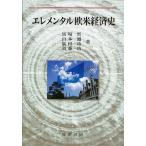 [ бесплатная доставка ][книга@/ журнал ]/ere men taru Европа и Америка экономика история / лошадь место ./ работа Yamamoto через / работа . рисовое поле ./ работа . глициния ./ работа ( монография * Mucc )