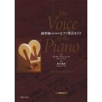 [ бесплатная доставка ][книга@/ журнал ]/ style закон . поэтому. фортепьяно целый звук (voising) гид /. название :The Voice of t