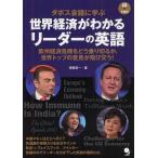 [ бесплатная доставка ][книга@/ журнал ]/da Boss собрание ... мир экономика . понимать Leader. английский язык Europe экономика . машина ... езда порез .., мир to