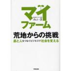 [книга@/ журнал ]/ мой ферма . земля c пробовать сельское хозяйство . человек .... бизнес . общество . поменять / запад . один подлинный ( монография * Mucc )