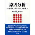 [ бесплатная доставка ][книга@/ журнал ]/ причина анализ структура модель основа анализ ./ Iizuka ../ работа деньги дракон три / работа ( монография * Mucc )