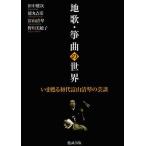 [ бесплатная доставка ][книга@/ журнал ]/ земля .* koto искривление. мир .... первое поколение Toyama Kiyoshi кото. ../ рисовое поле средний . следующий / сборник работа Tokumaru ../ сборник работа Toyama Kiyoshi 