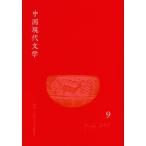 [ бесплатная доставка ][книга@/ журнал ]/ China настоящее время литература 9(2012Spring)/ China настоящее время литература письменный перевод ./ редактирование ( монография * Mucc )