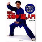 [ бесплатная доставка ][книга@/ журнал ]/. дом 20.*.. гора учитель. futoshi высшее .[ супер ] введение . body техника. основы из довести до предела!/.. гора / работа ( монография * Mucc )