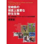 [книга@/ журнал ]/ Miyazaki префектура. защита сверху важное .. сырой сырой '10 краткое изложение версия / Miyazaki префектура версия красный данные ( монография * Mucc )