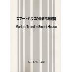 [ бесплатная доставка ][книга@/ журнал ]/ Smart house. новейший рынок перемещение направление /si- M si- выпускать ( монография * Mucc )