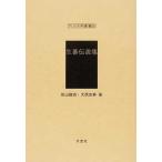 [ бесплатная доставка ][книга@/ журнал ]/ сырой . легенда сборник ( Азия .. документ 251 миф * легенда )/. гора ../ работа большой запад ../ работа ( монография * Mucc )