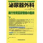[ бесплатная доставка ][книга@/ журнал ]/ мочеиспускательная система хирургия Vol.25No.4(2012 год 4 месяц )/ медицина книги выпускать ( монография * Mucc )