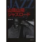 [ бесплатная доставка ][книга@/ журнал ]/ гора . Sanyo Jazz load / рисовое поле плата . один ./ работа ( монография * Mucc )