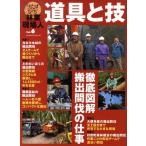 [書籍のメール便同梱は2冊まで]/[本/雑誌]/林業現場人 道具と技   6/全国林業改良普及協会/編(単行本・ムック)