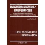 [ бесплатная доставка ][книга@/ журнал ]/ дефект всасывание . лекарство предмет. всасывание . улучшение . новый .. производства .. разработка ( штраф Chemical серии )/ Yamamoto ./..( монография * Mucc )